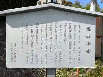 走田神社の歴史