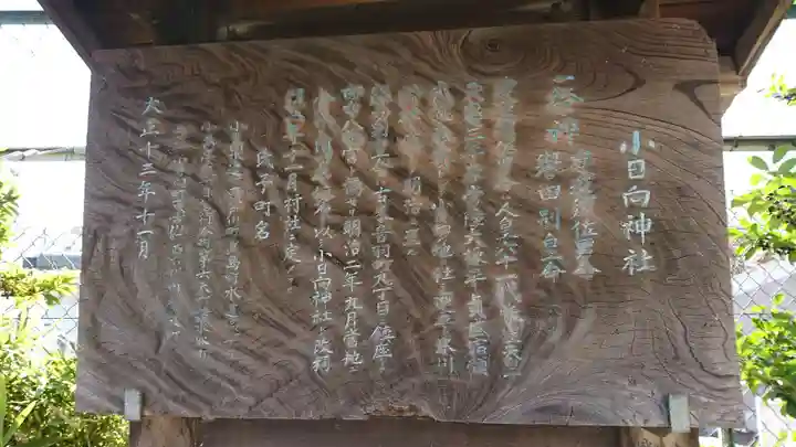 小日向神社の歴史