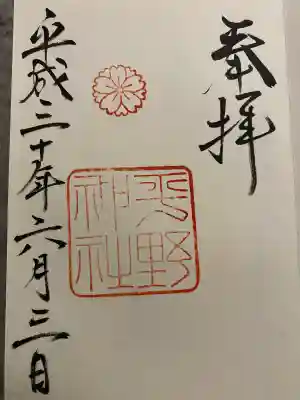 平野神社(京都府)