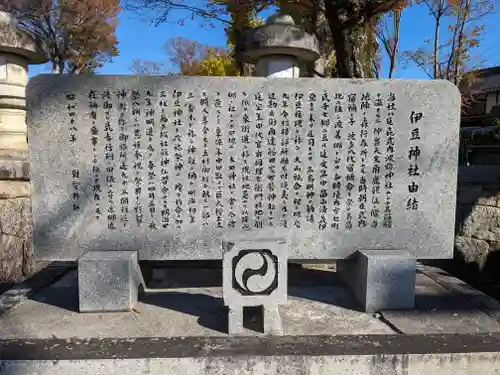 伊豆神社(滋賀県)