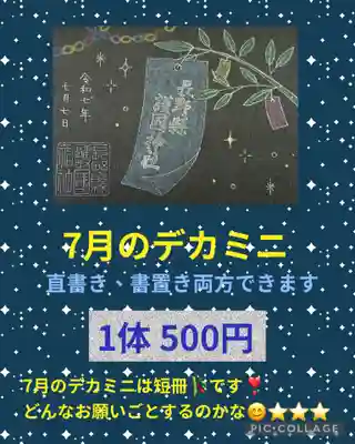 長野縣護國神社(長野県)