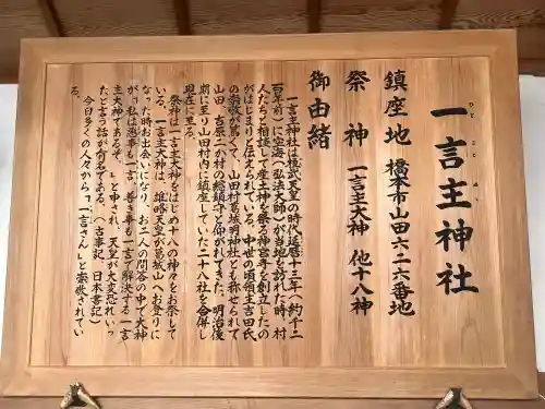 一言主神社の{uncategorized: "未分類", other: "その他", undefined: "問題あり", building: "その他建物", grave: "お墓", sacred_gate: "鳥居", guardian: "狛犬", statue: "像", buddha: "仏像", history: "歴史", nature: "自然", garden: "庭園", animal: "動物", pagoda: "塔", temizu: "手水舎", mountain_gate: "山門・神門", sanctuary: "本殿・本堂", subordinate: "末社・摂社", art: "芸術", scenery: "景色", jizo: "地蔵", ema: "絵馬", goshuin: "御朱印", omikuji: "おみくじ", items: "授与品その他", amulet: "お守り", goshuincho: "御朱印帳", eats: "食事", festival: "お祭り", votive_dance: "神楽", shichigosan: "七五三参", wedding: "結婚式", experience: "体験その他", initially: "初詣", around: "周辺", anti_infection: "感染症対策"}