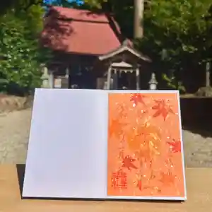 吾妻神社の御朱印 2024年11月01日(金)〜(2024年10月26日(土) 11時53分48秒投稿)