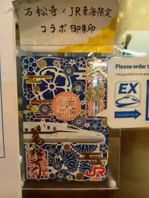 万松寺(愛知県)