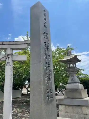 彌都加伎神社のその他建物