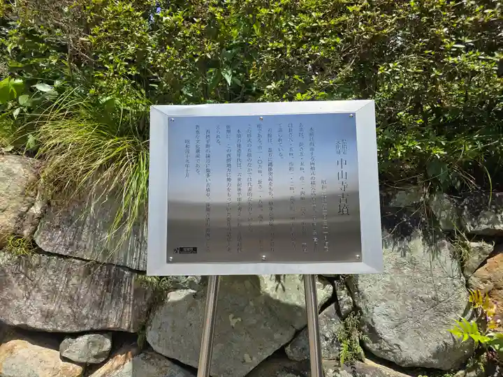 中山寺(兵庫県)