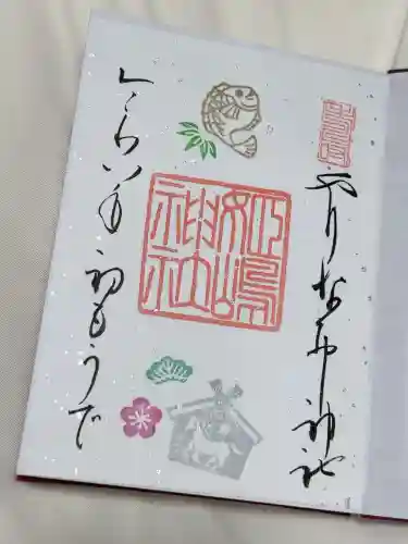 姫嶋神社の御朱印