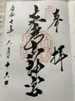 英彦山神宮(福岡県)