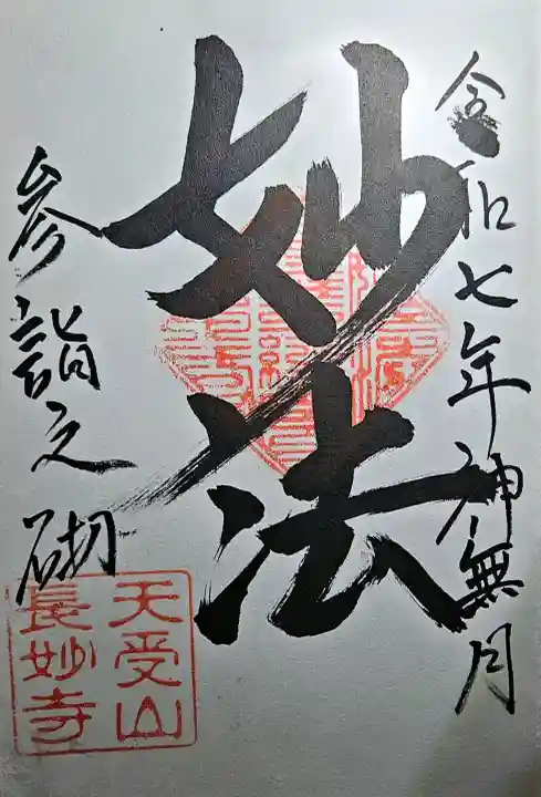 長妙寺の{uncategorized: "未分類", other: "その他", undefined: "問題あり", building: "その他建物", grave: "お墓", sacred_gate: "鳥居", guardian: "狛犬", statue: "像", buddha: "仏像", history: "歴史", nature: "自然", garden: "庭園", animal: "動物", pagoda: "塔", temizu: "手水舎", mountain_gate: "山門・神門", sanctuary: "本殿・本堂", subordinate: "末社・摂社", art: "芸術", scenery: "景色", jizo: "地蔵", ema: "絵馬", goshuin: "御朱印", omikuji: "おみくじ", items: "授与品その他", amulet: "お守り", goshuincho: "御朱印帳", eats: "食事", festival: "お祭り", votive_dance: "神楽", shichigosan: "七五三参", wedding: "結婚式", experience: "体験その他", initially: "初詣", around: "周辺", anti_infection: "感染症対策"}