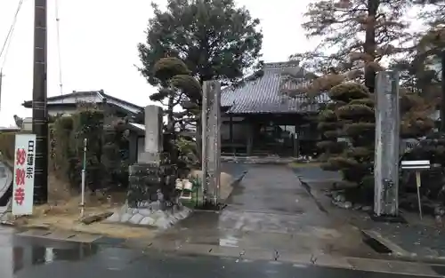 妙教寺(静岡県)