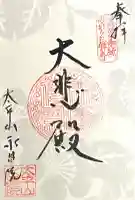 永昌院(岐阜県)