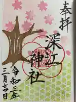 深江神社(福岡県)