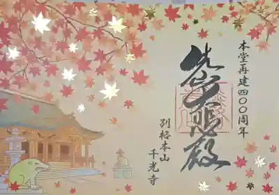 千光寺(兵庫県)