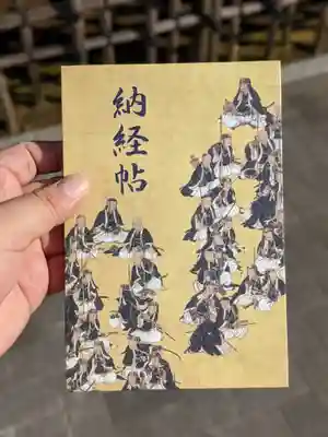 泉岳寺の御朱印帳です。泉岳寺では納経帖となります。