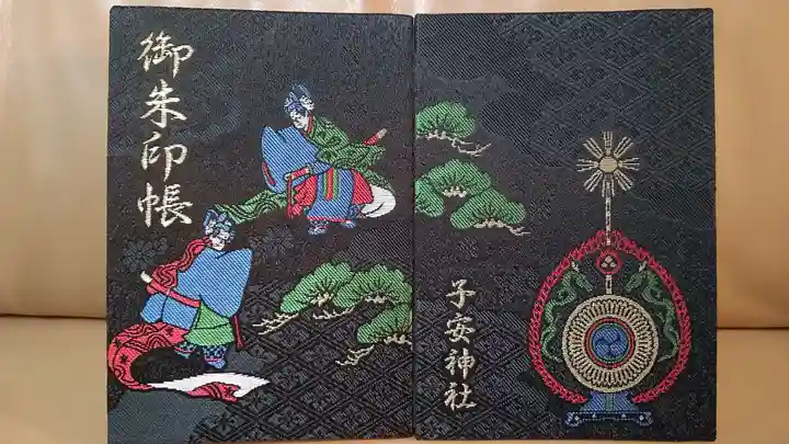 子安神社の御朱印帳