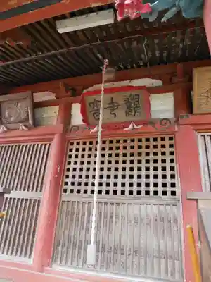 北向観音堂の本殿・本堂