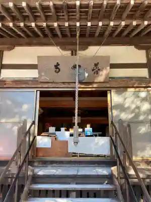 普門寺(切り絵御朱印発祥の寺)の本殿・本堂