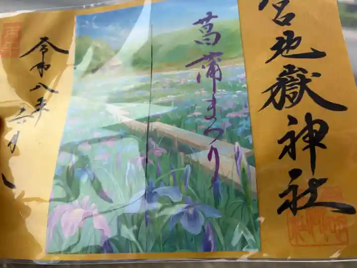 宮地嶽神社の御朱印
