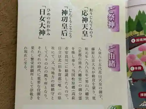 八幡宮の{uncategorized: "未分類", other: "その他", undefined: "問題あり", building: "その他建物", grave: "お墓", sacred_gate: "鳥居", guardian: "狛犬", statue: "像", buddha: "仏像", history: "歴史", nature: "自然", garden: "庭園", animal: "動物", pagoda: "塔", temizu: "手水舎", mountain_gate: "山門・神門", sanctuary: "本殿・本堂", subordinate: "末社・摂社", art: "芸術", scenery: "景色", jizo: "地蔵", ema: "絵馬", goshuin: "御朱印", omikuji: "おみくじ", items: "授与品その他", amulet: "お守り", goshuincho: "御朱印帳", eats: "食事", festival: "お祭り", votive_dance: "神楽", shichigosan: "七五三参", wedding: "結婚式", experience: "体験その他", initially: "初詣", around: "周辺", anti_infection: "感染症対策"}