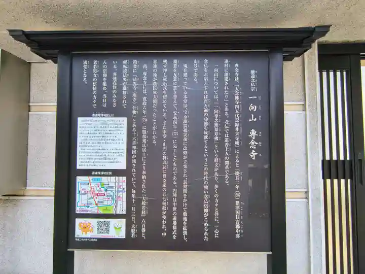 専念寺(大阪府)