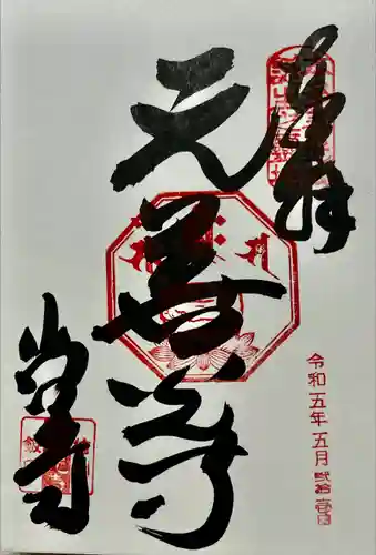 座光如来寺（元善光寺）(長野県)