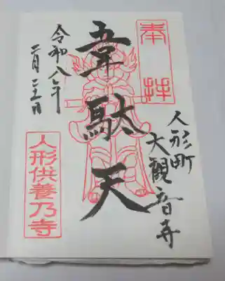 大観音寺(東京都)