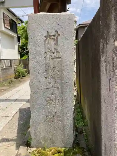 蛭子神社のその他建物