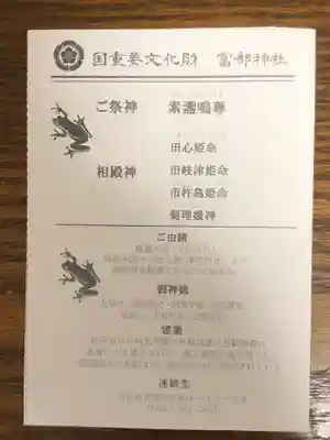 富部神社の授与品その他