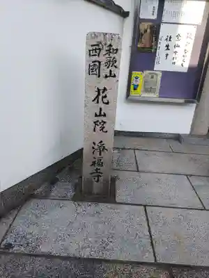 浄福寺のその他建物