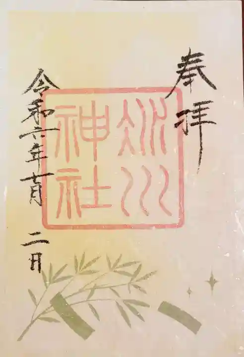 赤坂氷川神社の御朱印