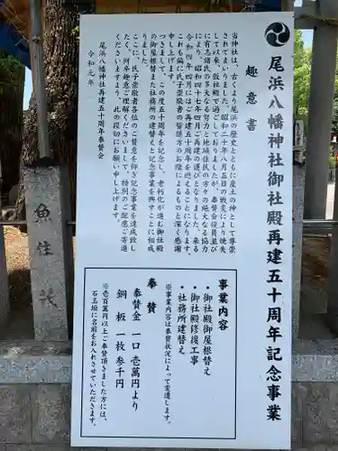 尾浜八幡神社のその他建物