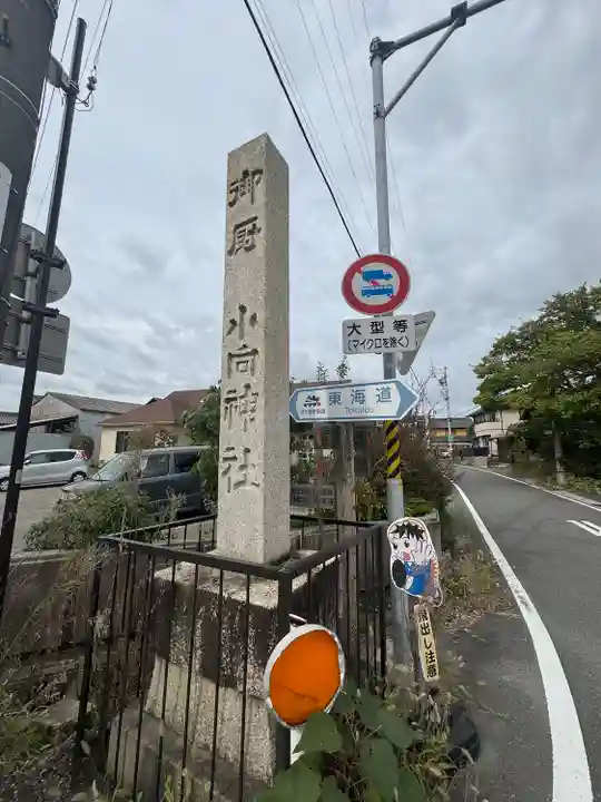 小向神社(三重県)