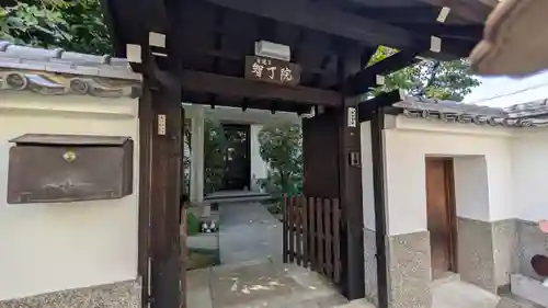 智了院(京都府)