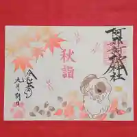 阿邪訶根神社(福島県)