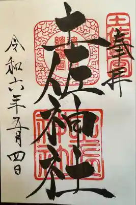 土佐神社(高知県)