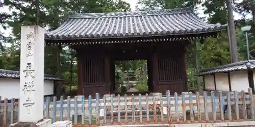 長禅寺の山門