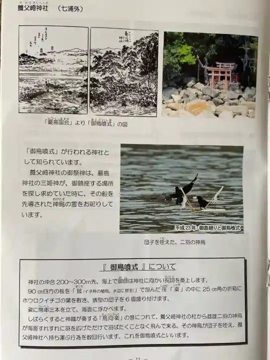 厳島神社の{uncategorized: "未分類", other: "その他", undefined: "問題あり", building: "その他建物", grave: "お墓", sacred_gate: "鳥居", guardian: "狛犬", statue: "像", buddha: "仏像", history: "歴史", nature: "自然", garden: "庭園", animal: "動物", pagoda: "塔", temizu: "手水舎", mountain_gate: "山門・神門", sanctuary: "本殿・本堂", subordinate: "末社・摂社", art: "芸術", scenery: "景色", jizo: "地蔵", ema: "絵馬", goshuin: "御朱印", omikuji: "おみくじ", items: "授与品その他", amulet: "お守り", goshuincho: "御朱印帳", eats: "食事", festival: "お祭り", votive_dance: "神楽", shichigosan: "七五三参", wedding: "結婚式", experience: "体験その他", initially: "初詣", around: "周辺", anti_infection: "感染症対策"}