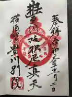 徳寿院(神奈川県)