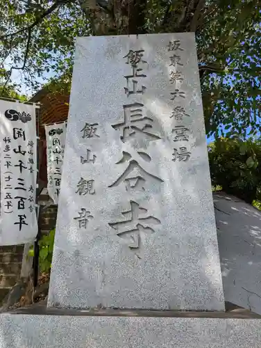 長谷寺(神奈川県)