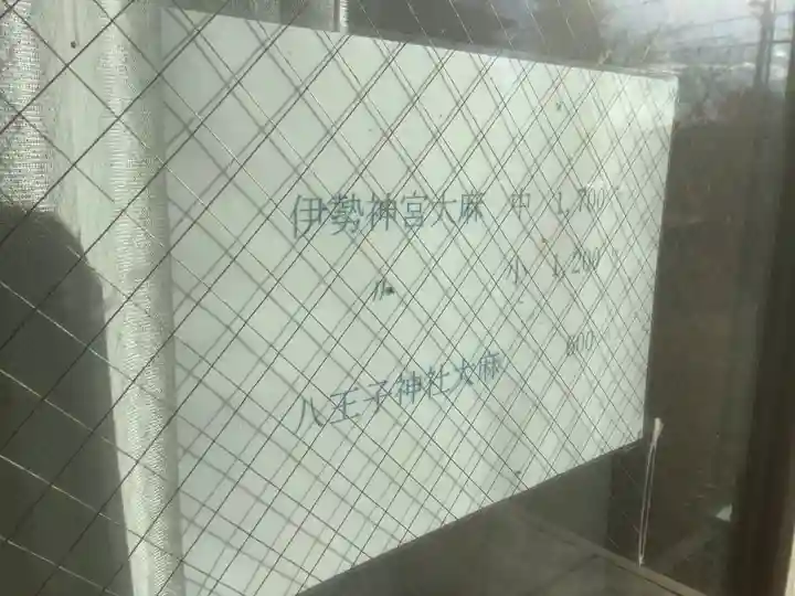 八王子神社(春日井)の授与品その他