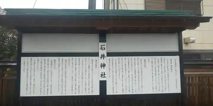 石井神社のその他建物