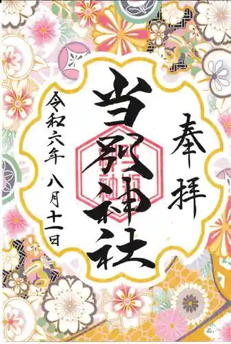 当別神社(北海道)