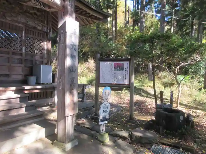 真福寺(埼玉県)