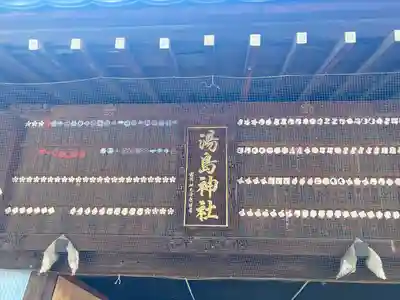 湯島天満宮のその他建物