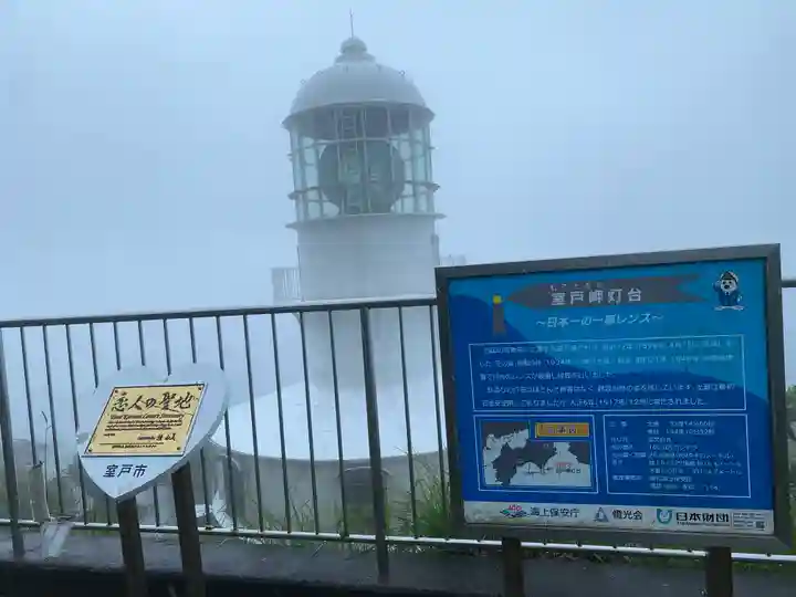 最御崎寺(高知県)