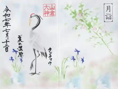 山倉大神(千葉県)