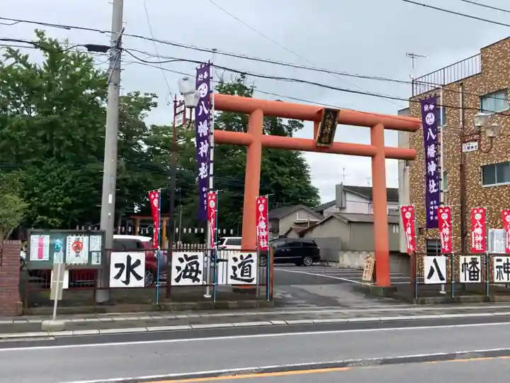 水海道鎮守 八幡神社(茨城県)