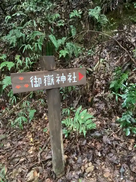 玉野御嶽神社のその他建物