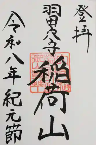 東京羽田 穴守稲荷神社(東京都)