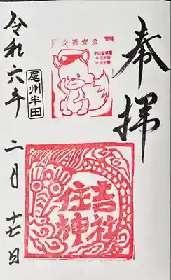 住吉神社（入水神社）(愛知県)